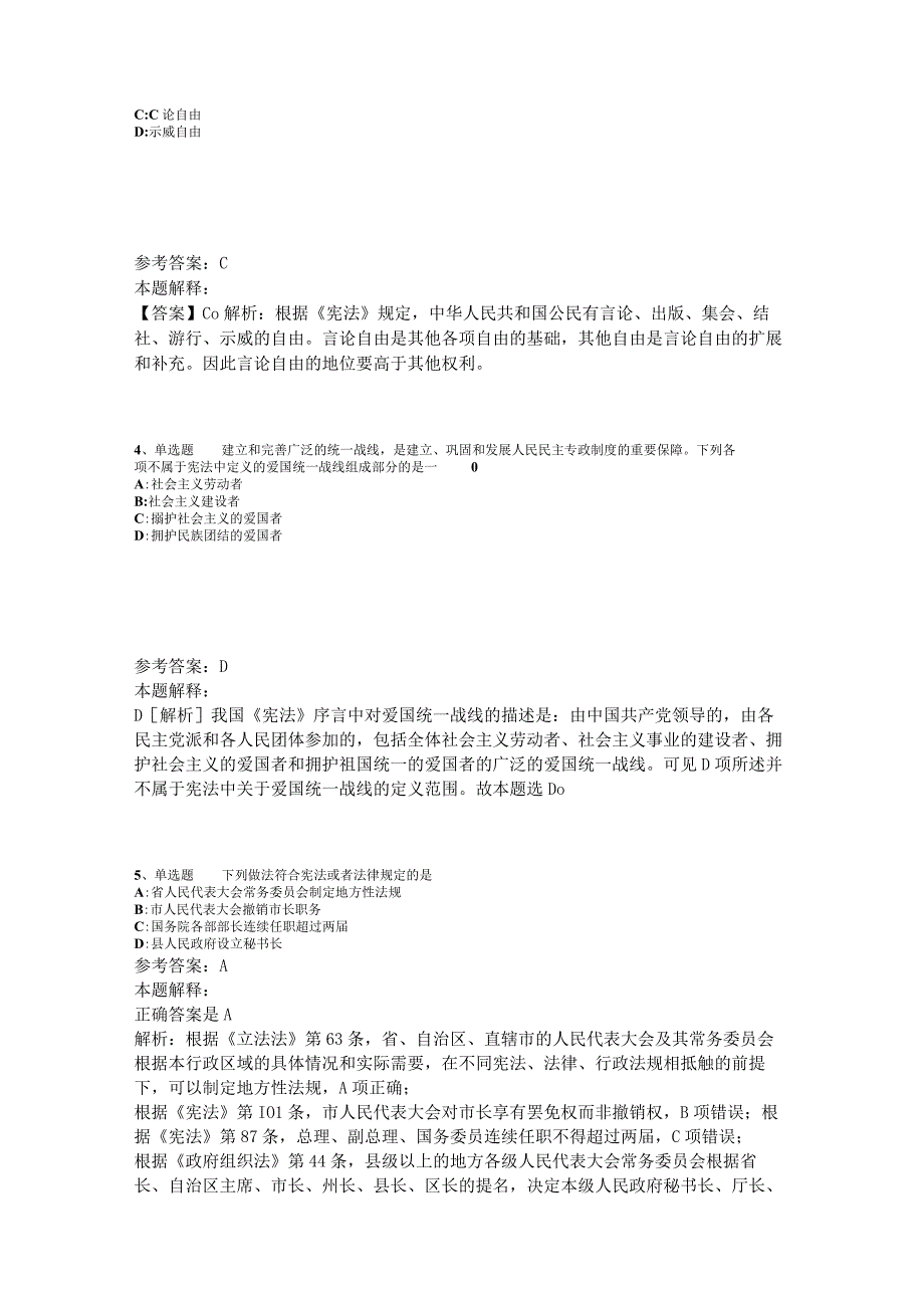 事业单位招聘综合类题库考点《法理学与宪法》2023年版_1.docx_第2页