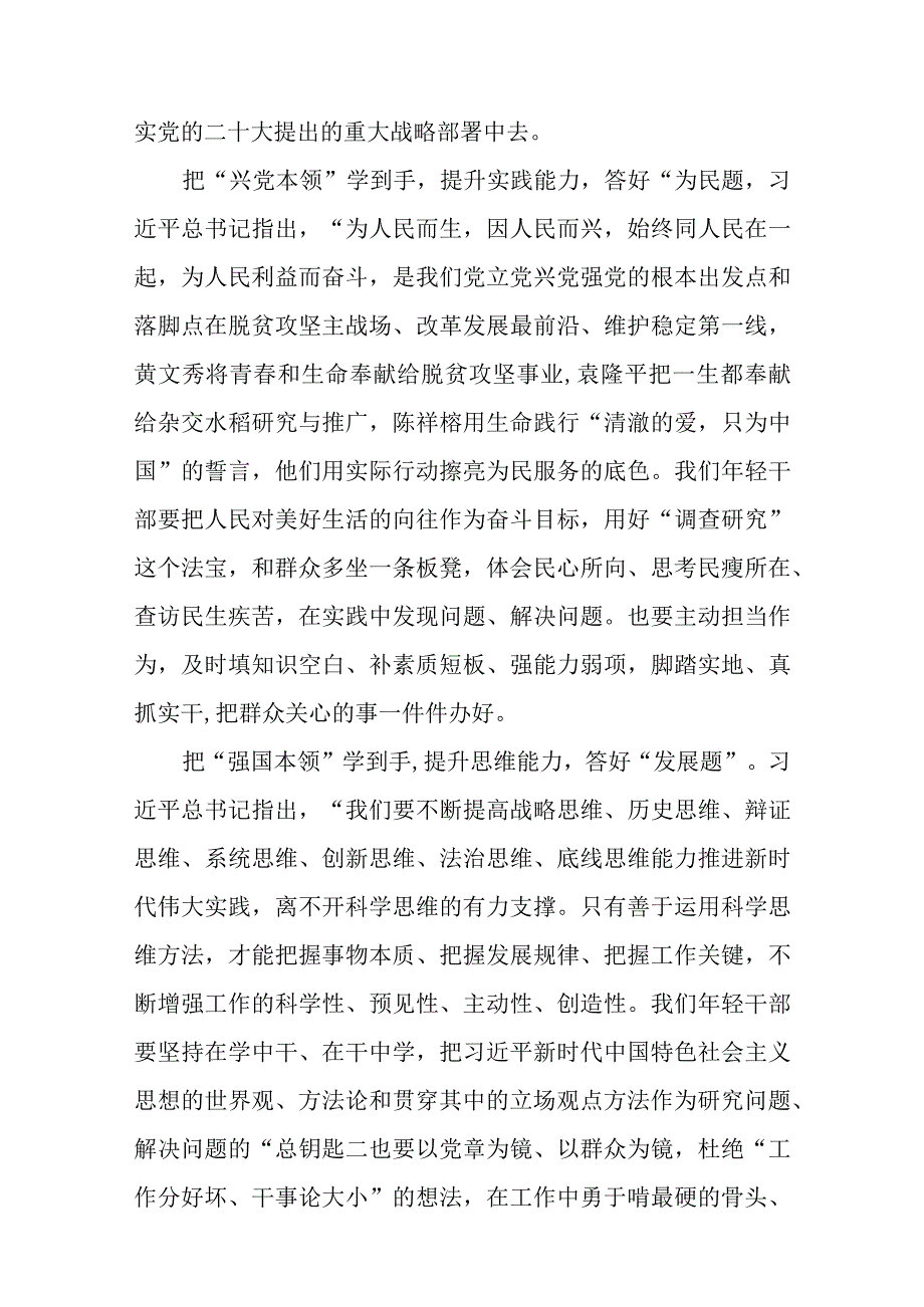 2023主题教育专题材料2023主题教育以学增智专题学习研讨交流心得体会发言材料精选五篇通用.docx_第2页