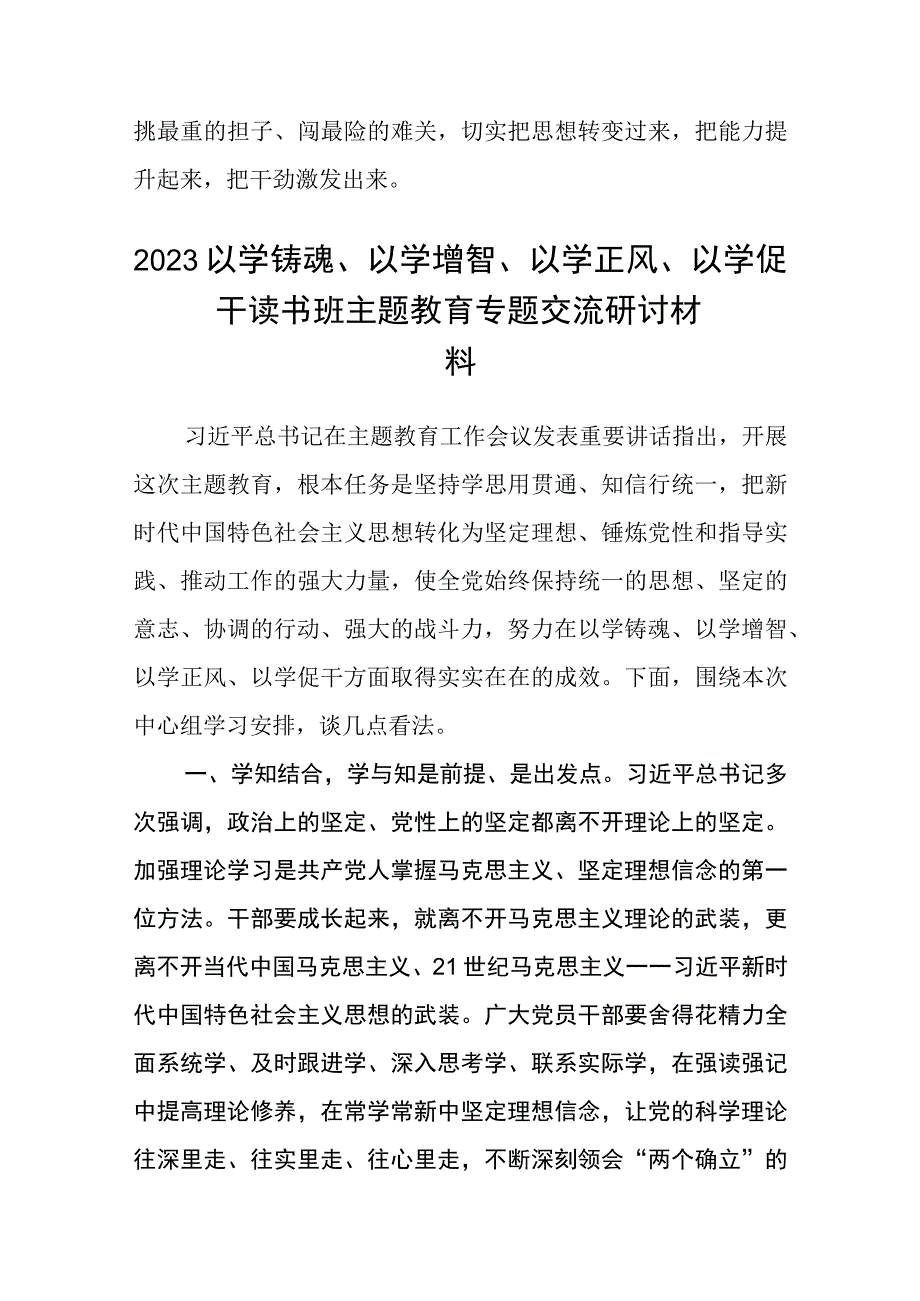 2023主题教育专题材料2023主题教育以学增智专题学习研讨交流心得体会发言材料精选五篇通用.docx_第3页