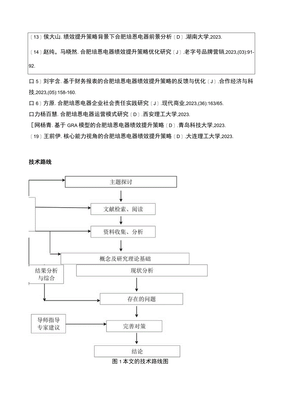 2023《合肥培恩电器公司经营绩效评价》开题报告.docx_第3页