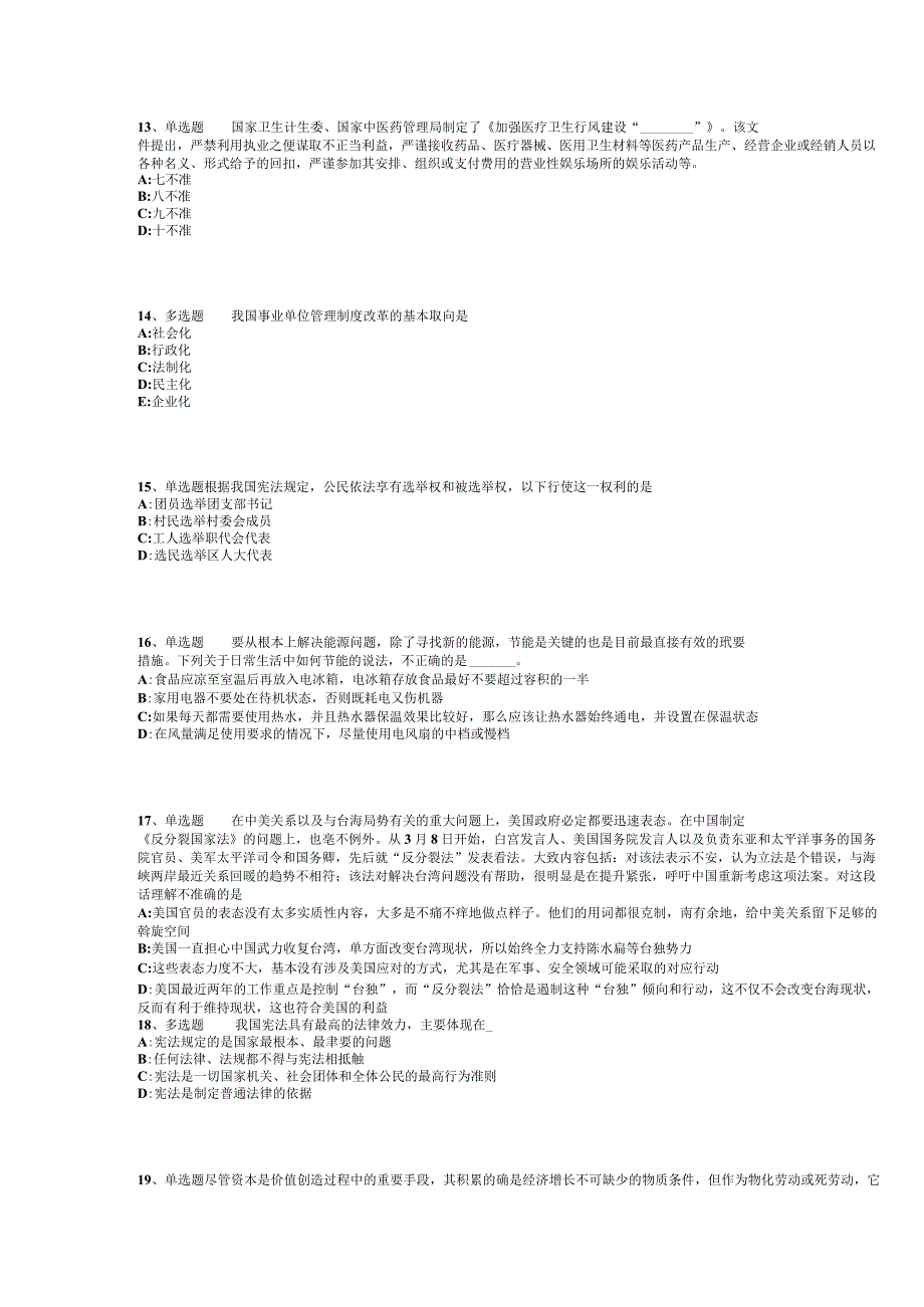 云南省曲靖市会泽县综合基础知识试题汇编2012年2023年网友回忆版一.docx_第3页