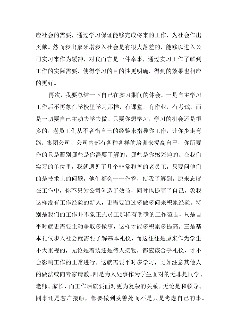 2023个人顶岗实习工作总结.docx_第2页