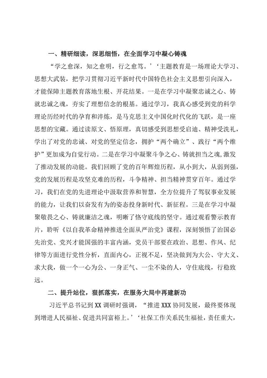 2023年主题教育读书班结业式讲话发言材料7篇.docx_第2页