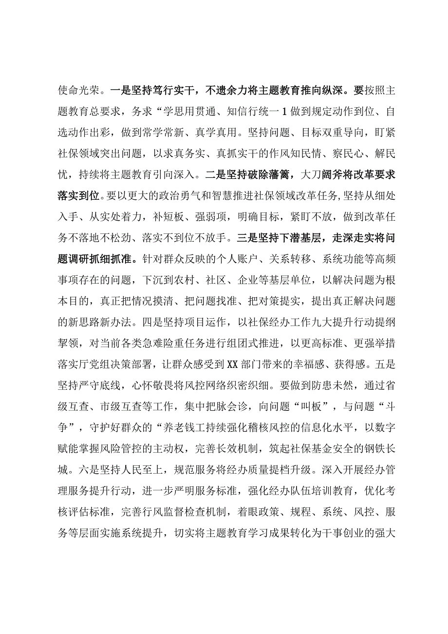 2023年主题教育读书班结业式讲话发言材料7篇.docx_第3页