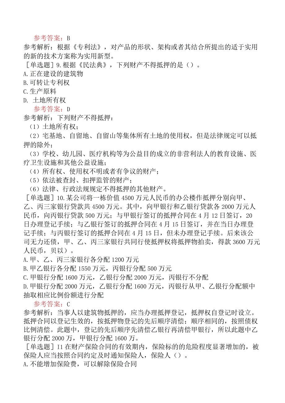 二级建造师《建设工程法规及相关知识》预测试卷五含答案.docx_第3页