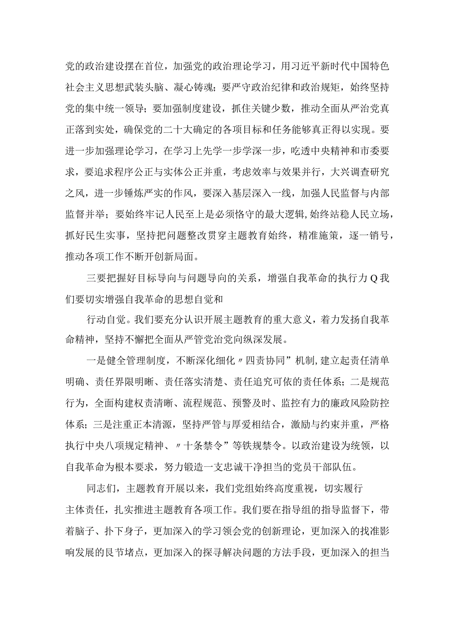 2023学习论党的自我革命学习研讨交流发言材料精选十篇.docx_第2页