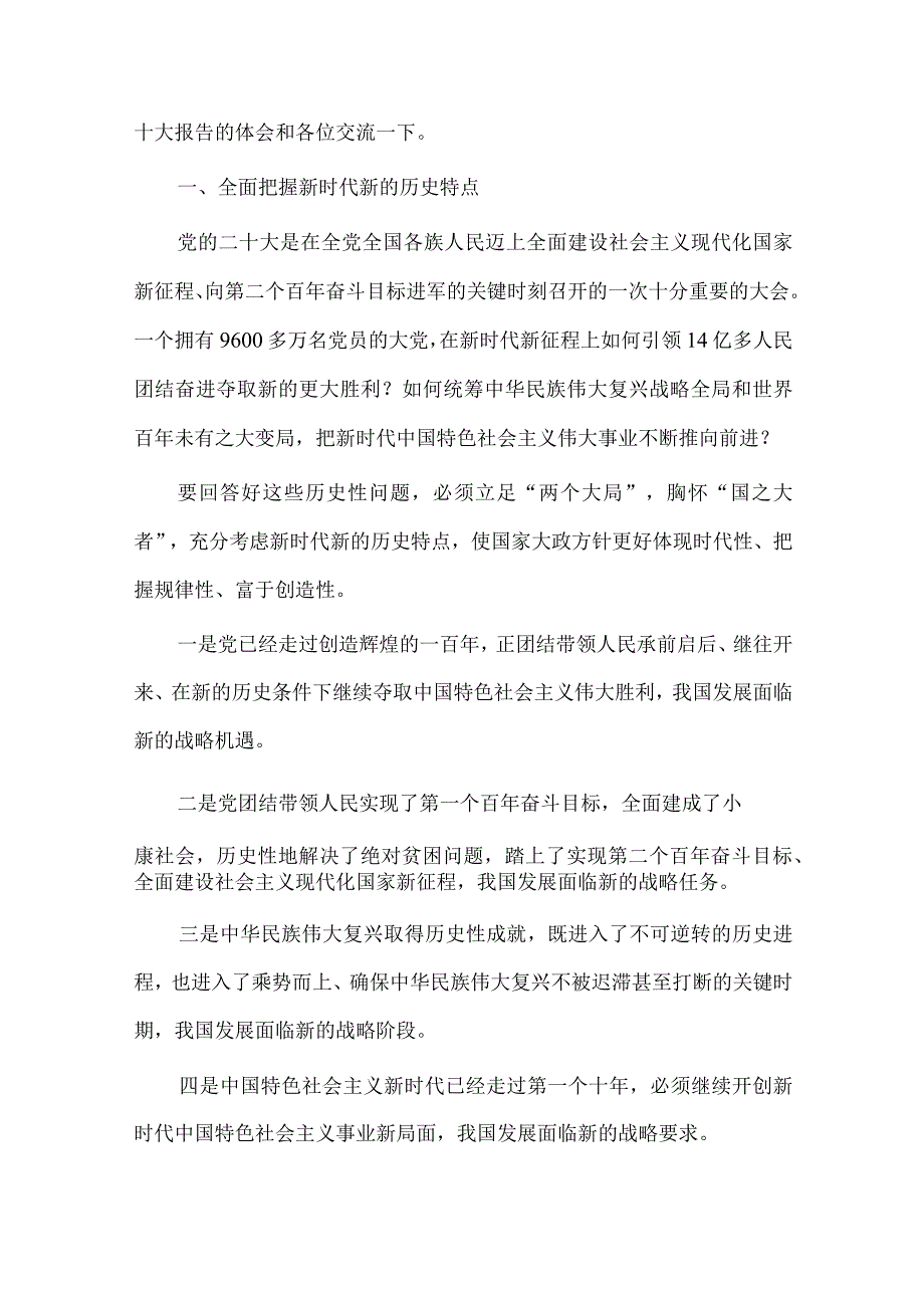 2篇学习贯彻党的二十大精神专题党课讲稿供借鉴.docx_第2页