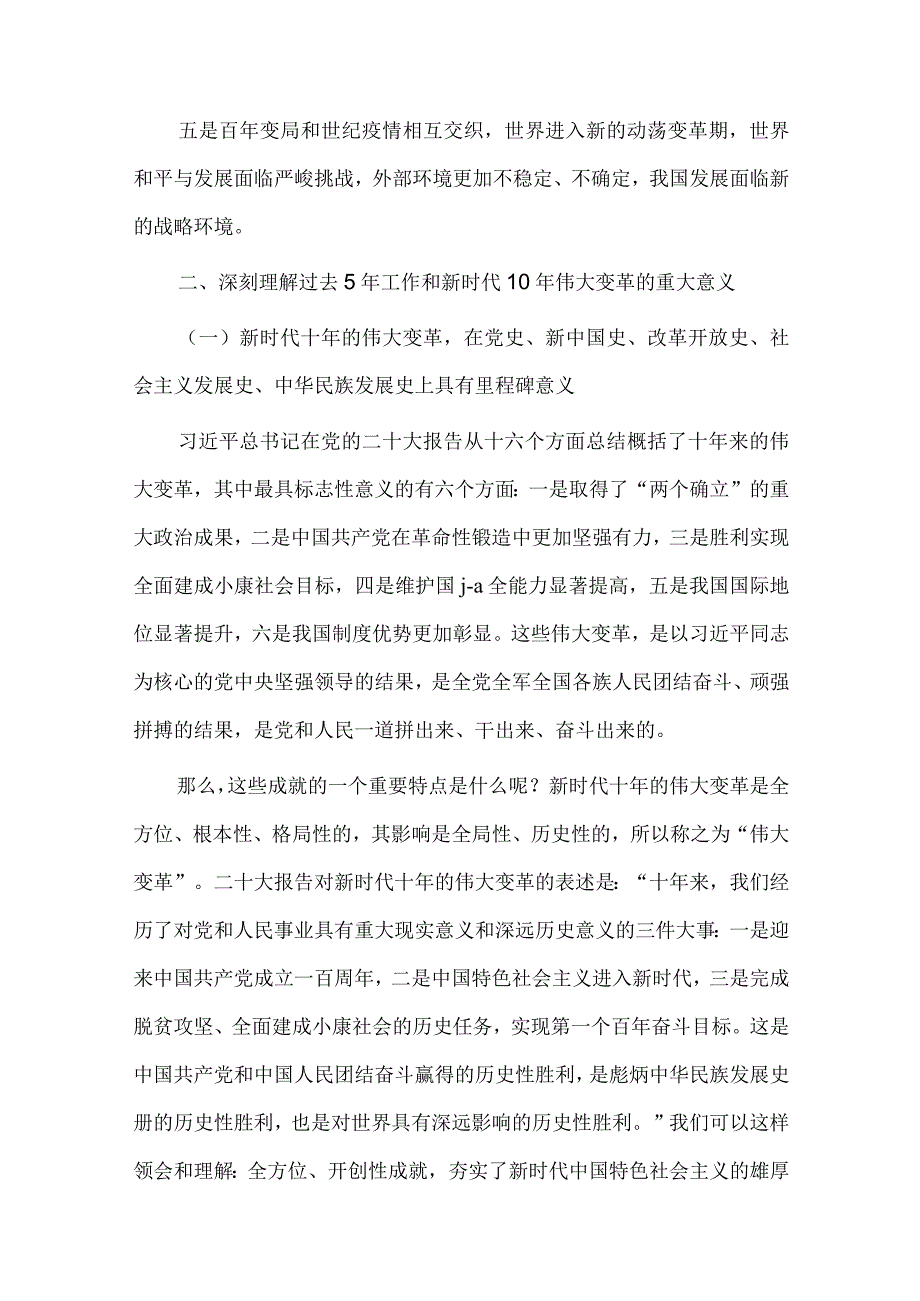 2篇学习贯彻党的二十大精神专题党课讲稿供借鉴.docx_第3页