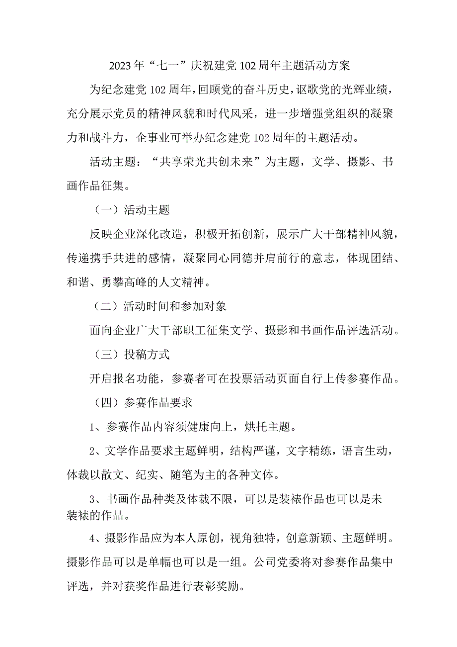 乡镇街道社区2023年《七一庆祝建党102周年》主题活动方案 合计8份.docx_第1页