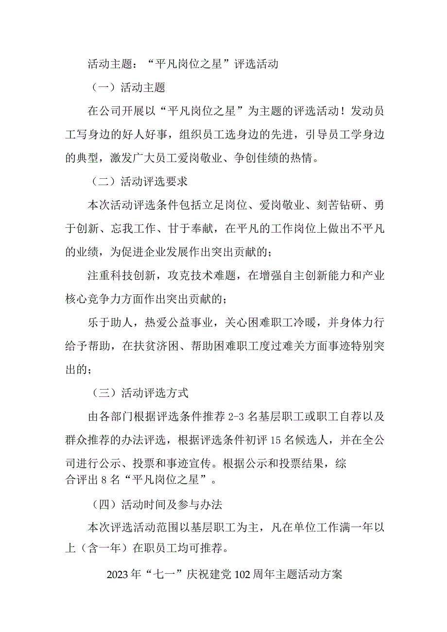 乡镇街道社区2023年《七一庆祝建党102周年》主题活动方案 合计8份.docx_第2页