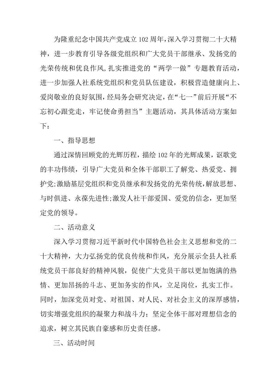 乡镇街道社区2023年《七一庆祝建党102周年》主题活动方案 合计8份.docx_第3页