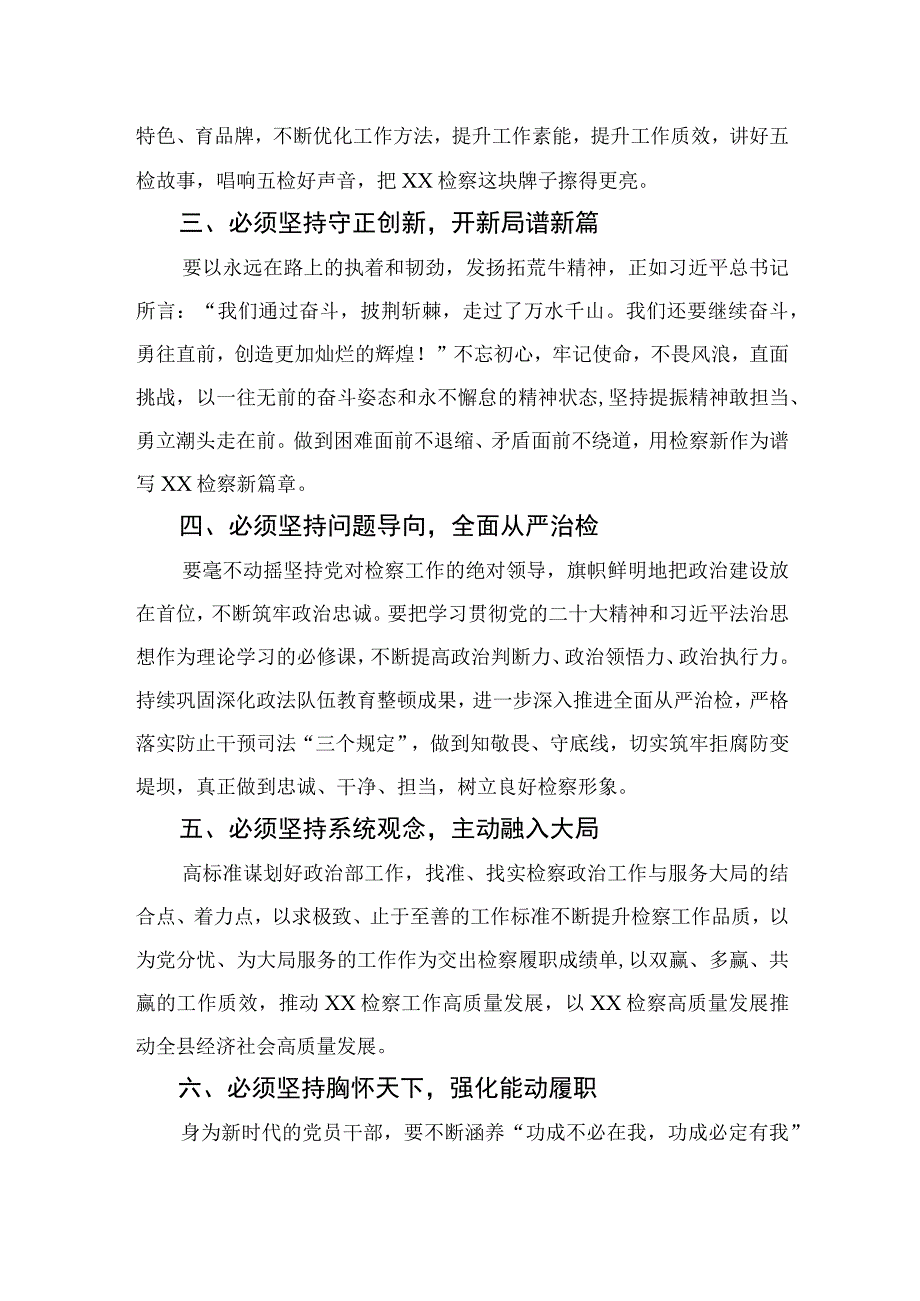 2023学习六个必须坚持研讨发言材料心得体会七篇精选供参考.docx_第2页