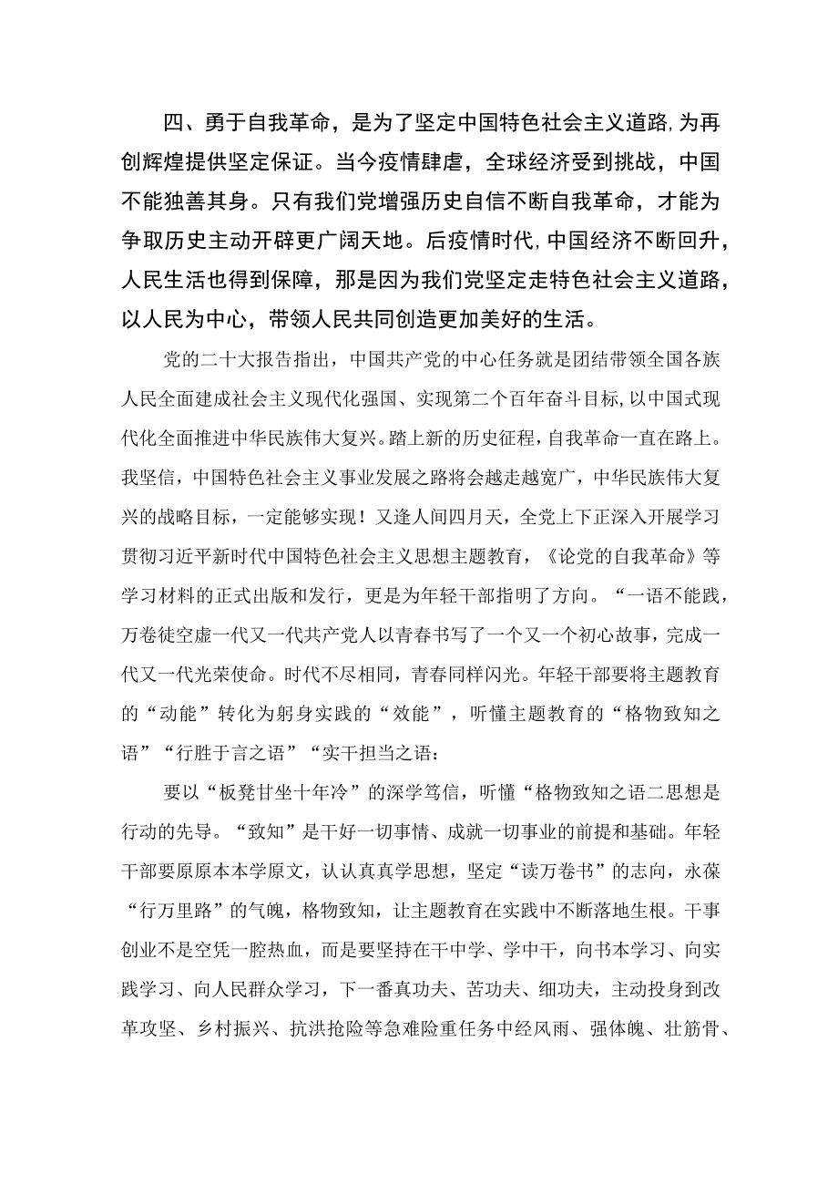 2023年学习《论党的自我革命》交流发言心得材料10篇精选供参考.docx_第2页