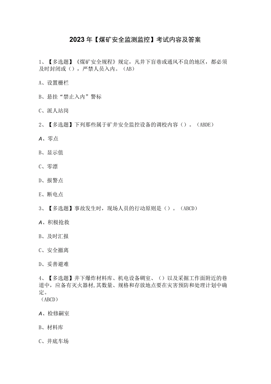 2023年煤矿安全监测监控考试内容及答案.docx_第1页