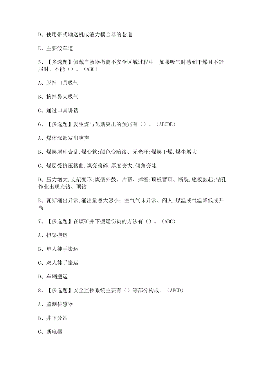 2023年煤矿安全监测监控考试内容及答案.docx_第2页