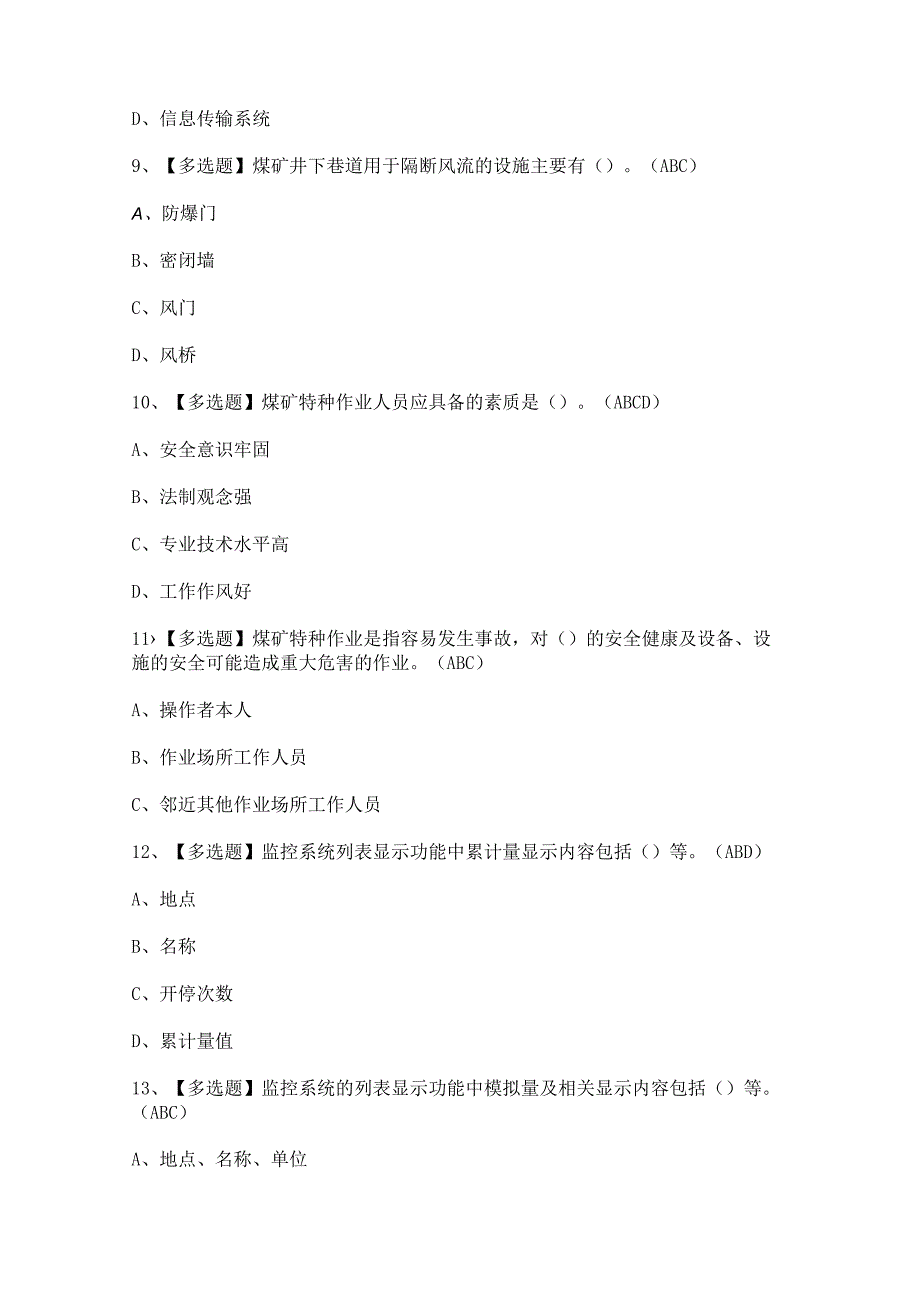 2023年煤矿安全监测监控考试内容及答案.docx_第3页