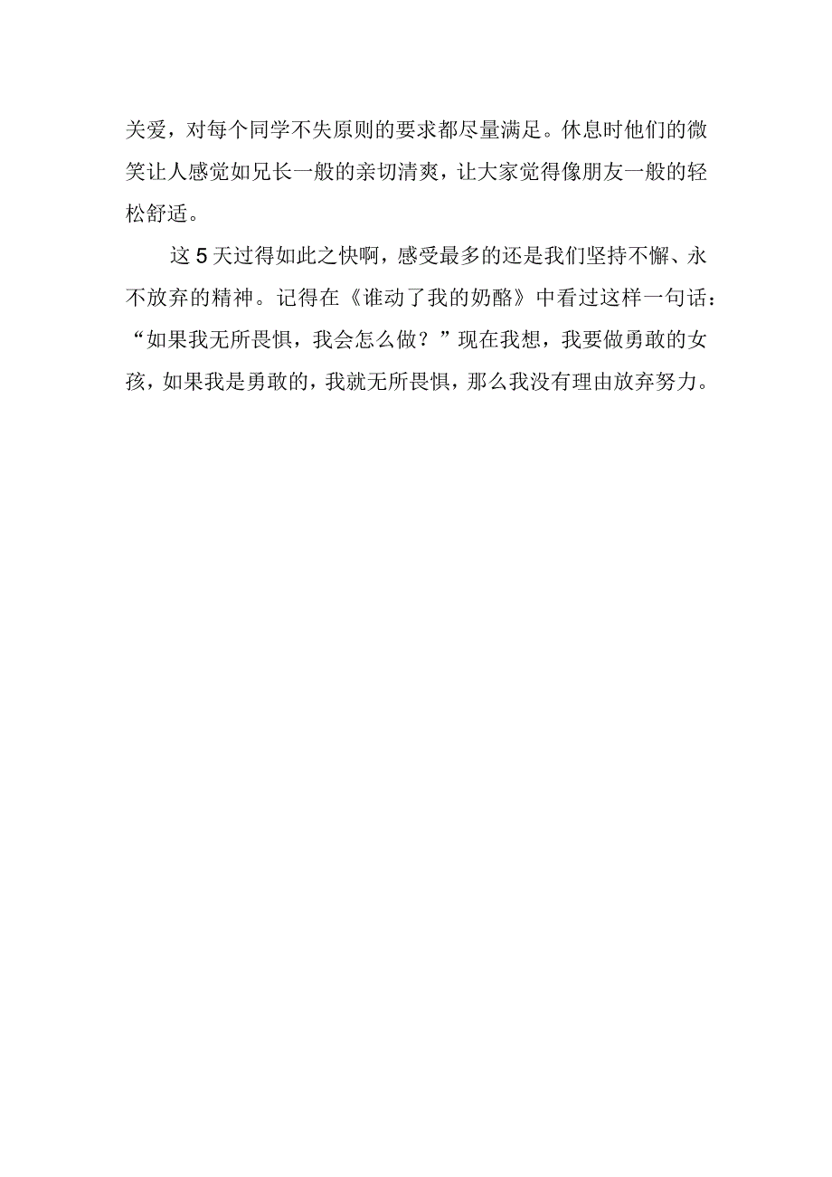 2023年新初中生军训心得体会笔记.docx_第2页