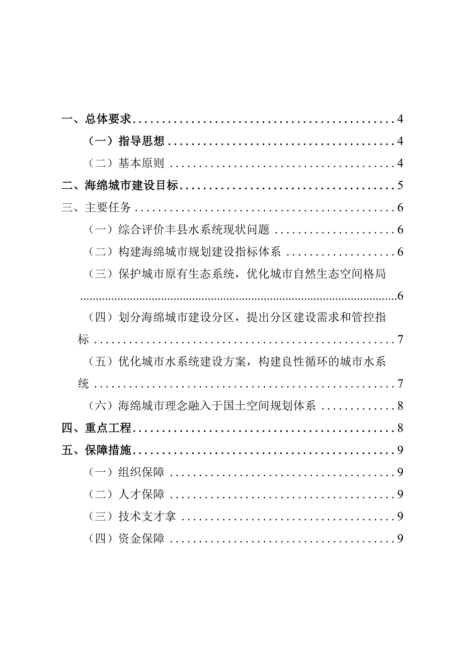 丰县十四五中心城区海绵城市专项规划.docx_第2页