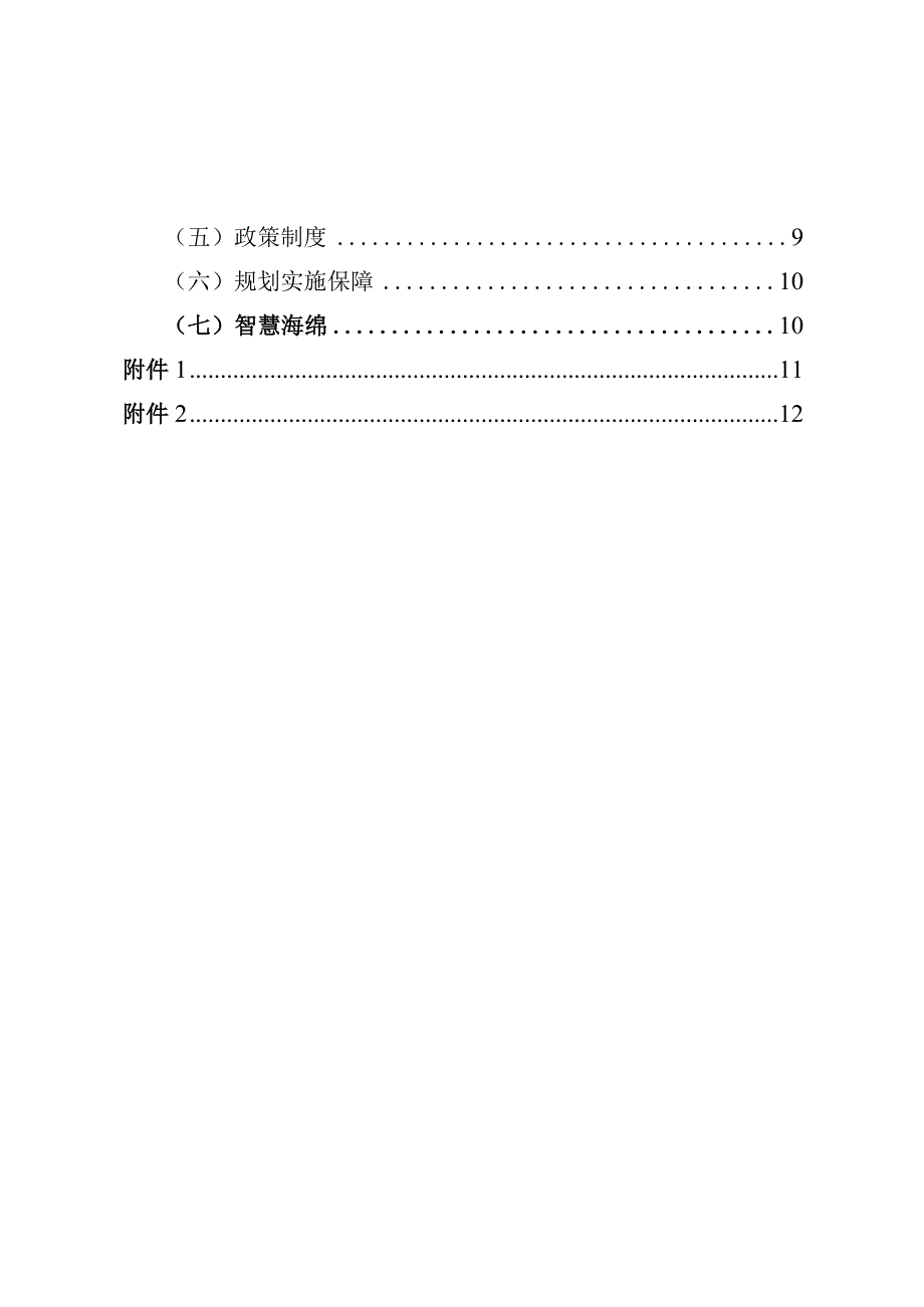 丰县十四五中心城区海绵城市专项规划.docx_第3页