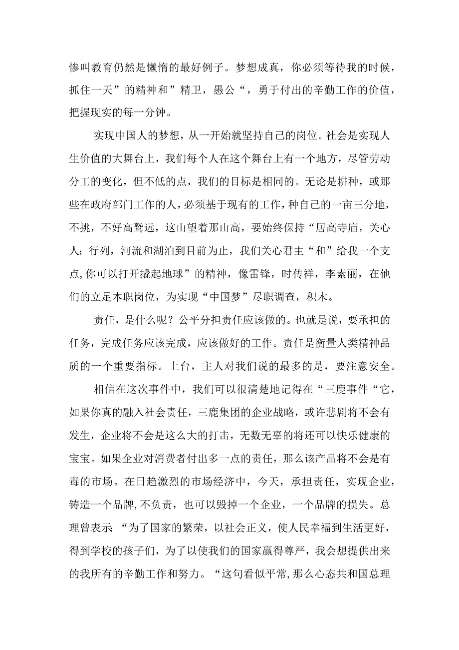 2023中国梦演讲稿.docx_第2页