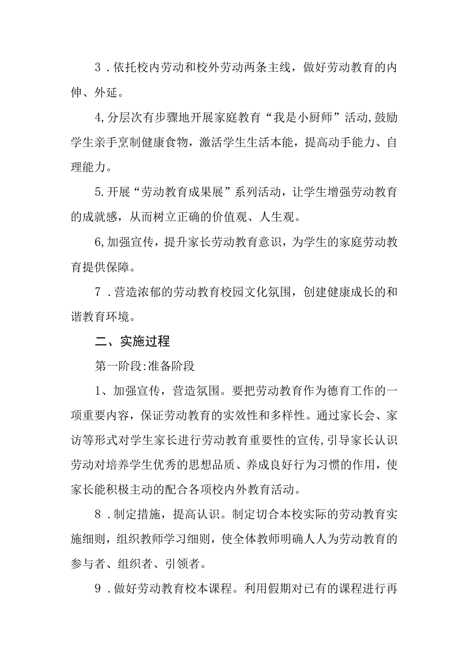 中学20232024学年劳动教育计划.docx_第2页