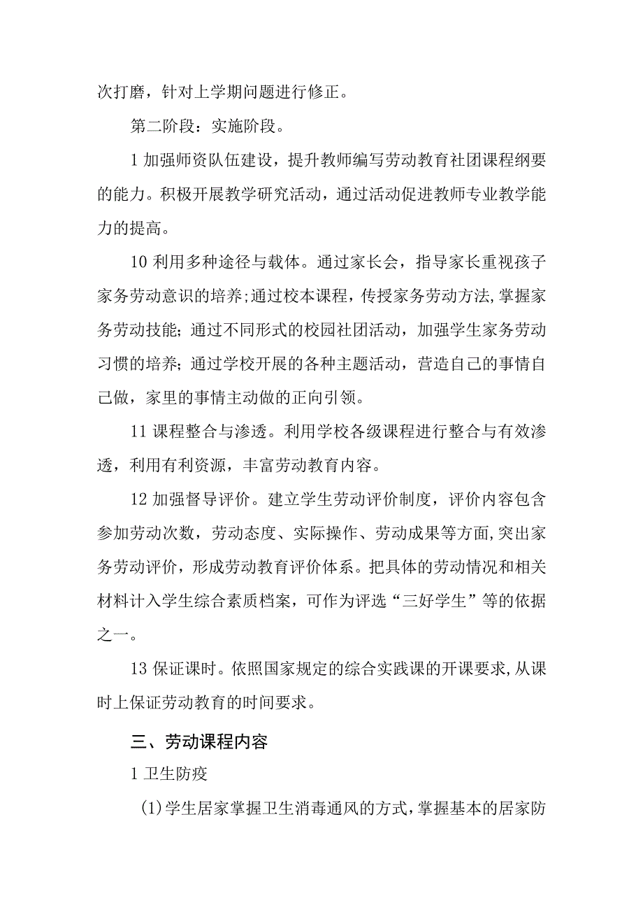 中学20232024学年劳动教育计划.docx_第3页