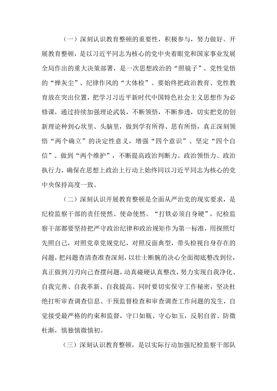 2023年纪检监察干部教育整顿个人检视剖析材料.docx_第3页