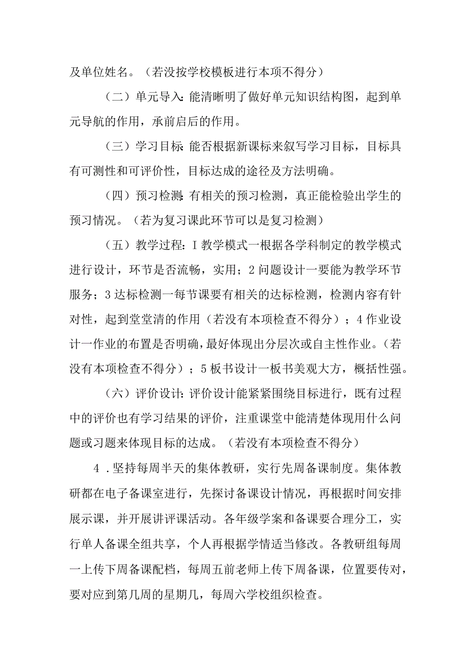 中学教学常规管理制度.docx_第2页