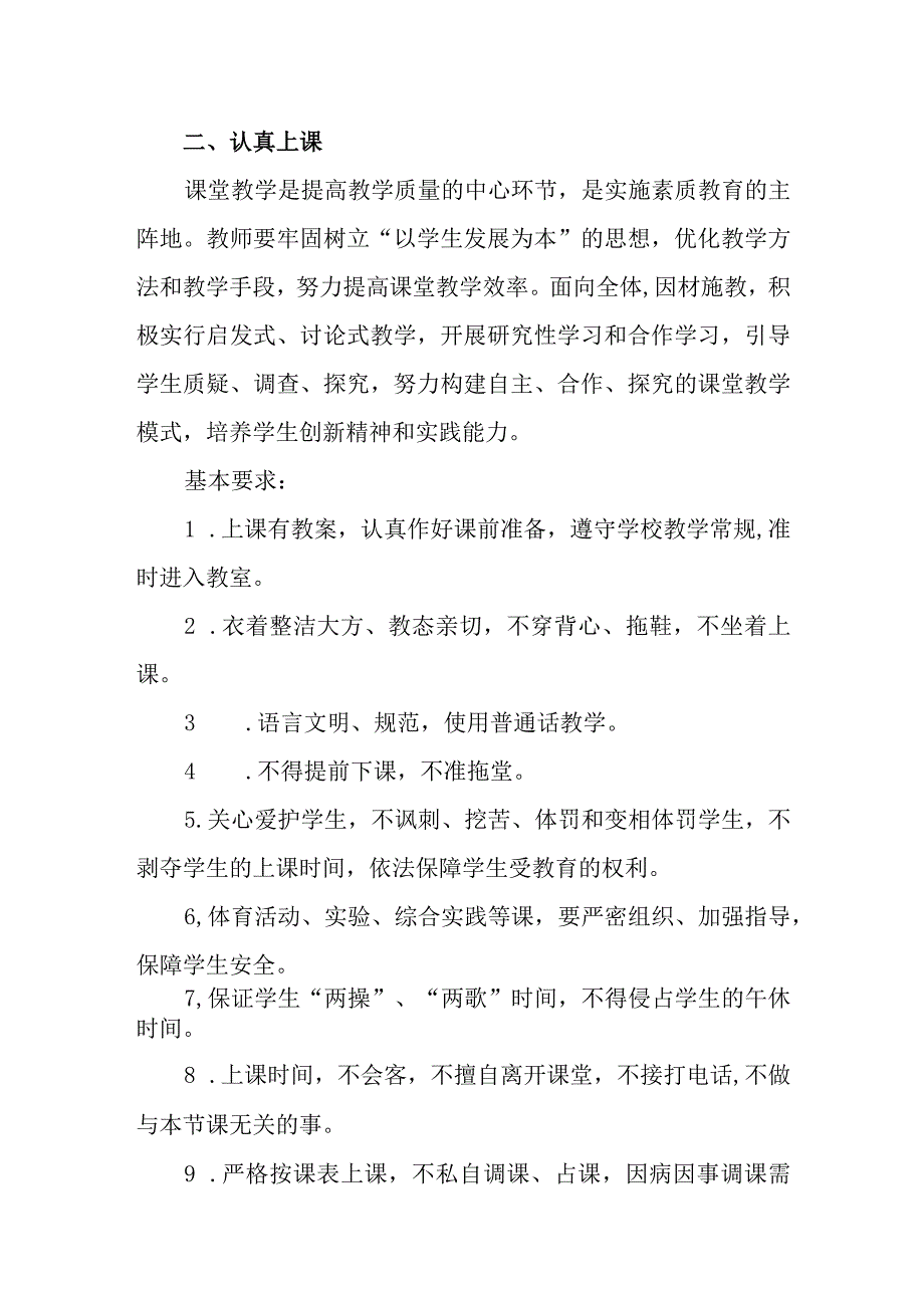 中学教学常规管理制度.docx_第3页