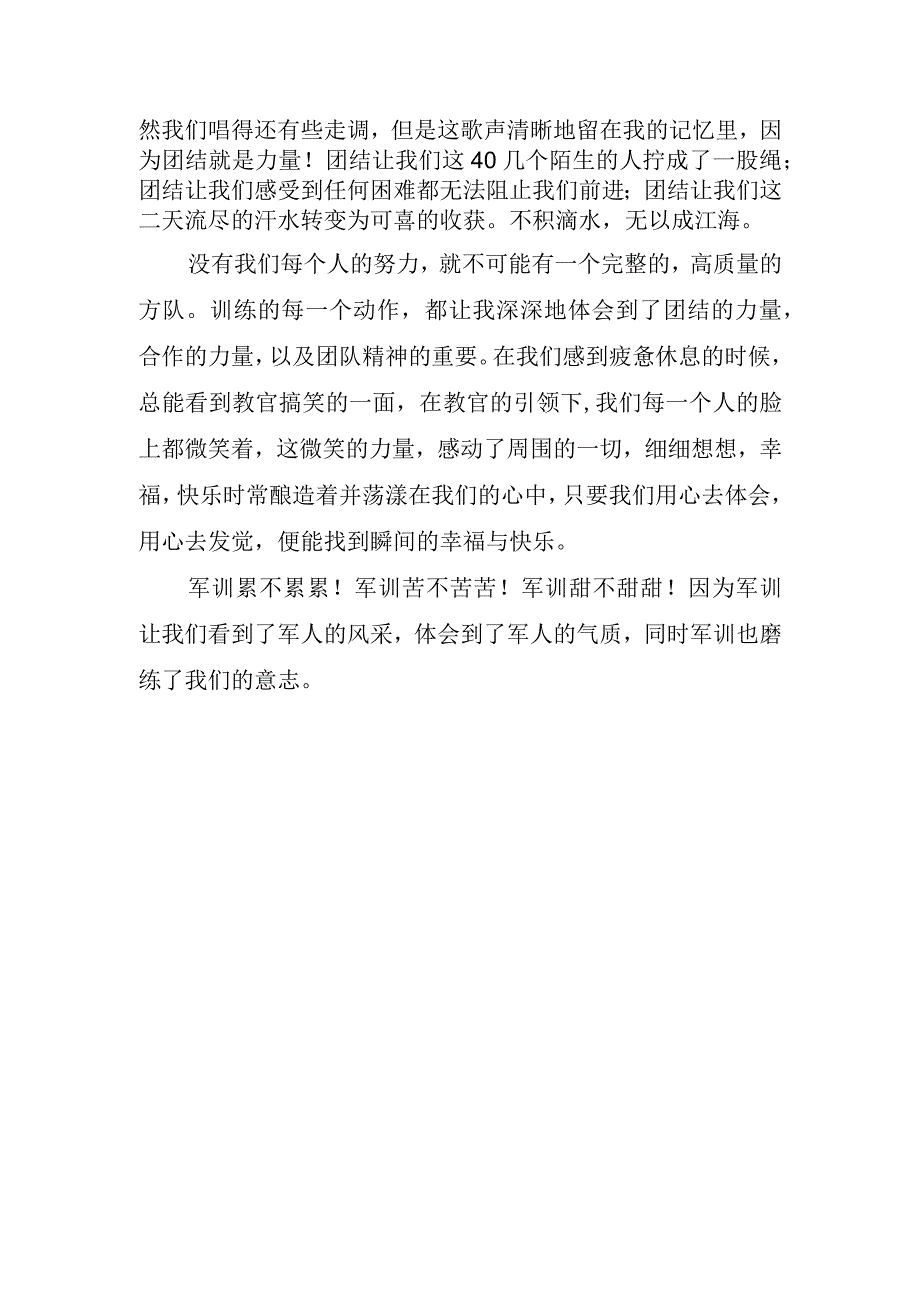 2023地铁军训心得体会.docx_第2页