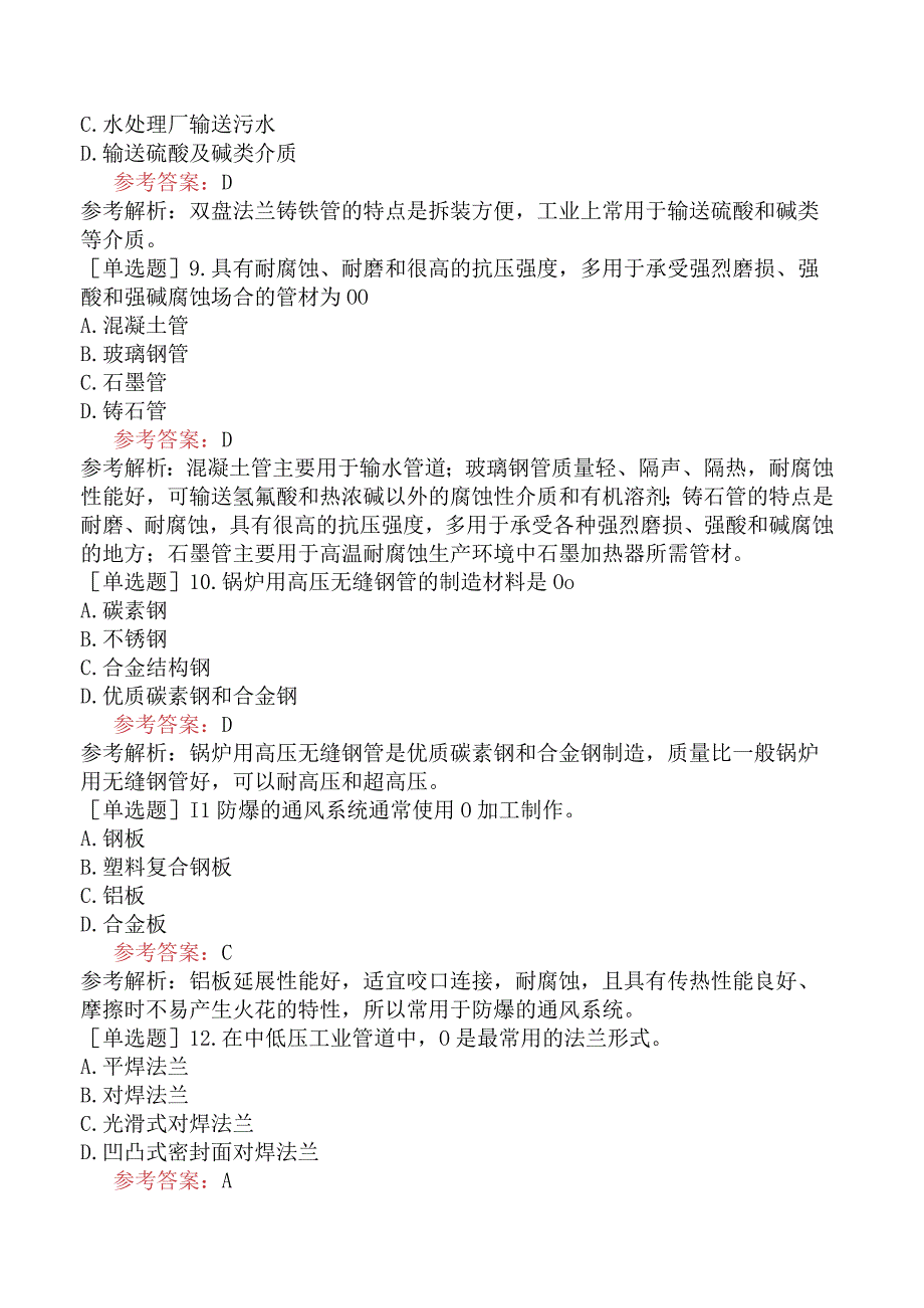 二级造价工程师《建设工程计量与计价实务安装工程》冲刺预测试卷一含答案.docx_第2页