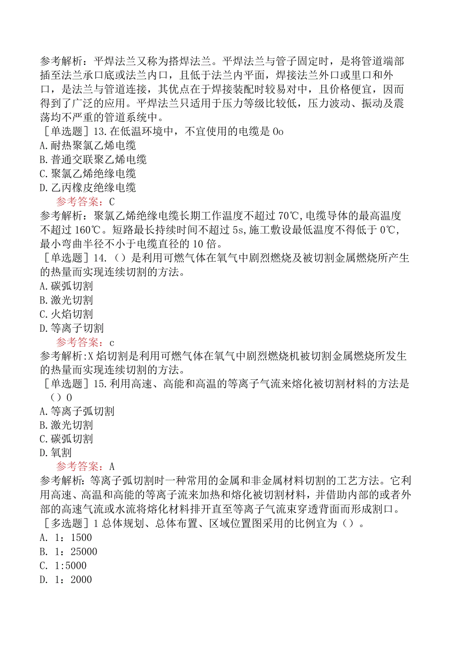 二级造价工程师《建设工程计量与计价实务安装工程》冲刺预测试卷一含答案.docx_第3页