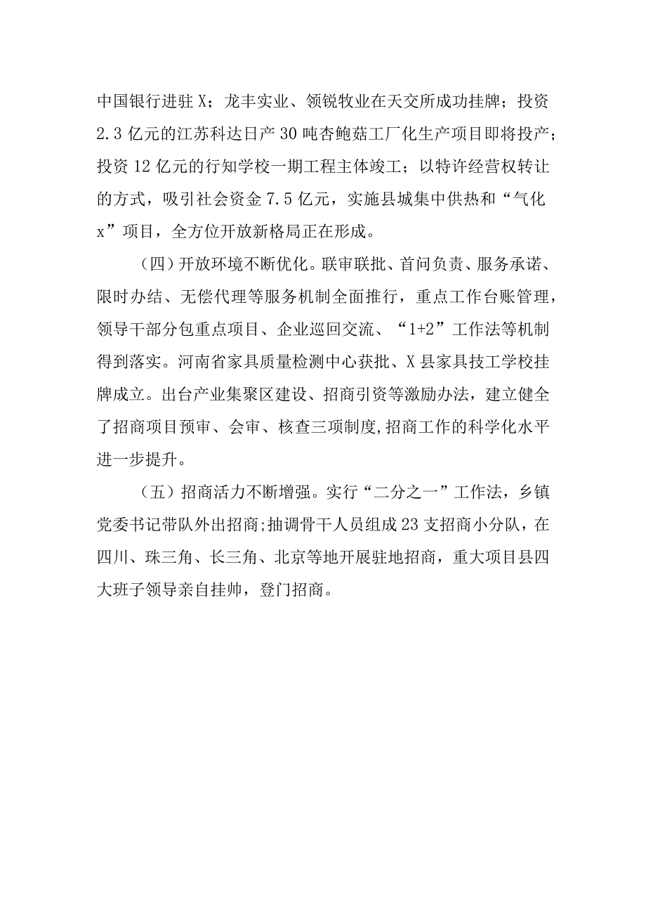 2023在商会年会上嘉宾致辞.docx_第2页