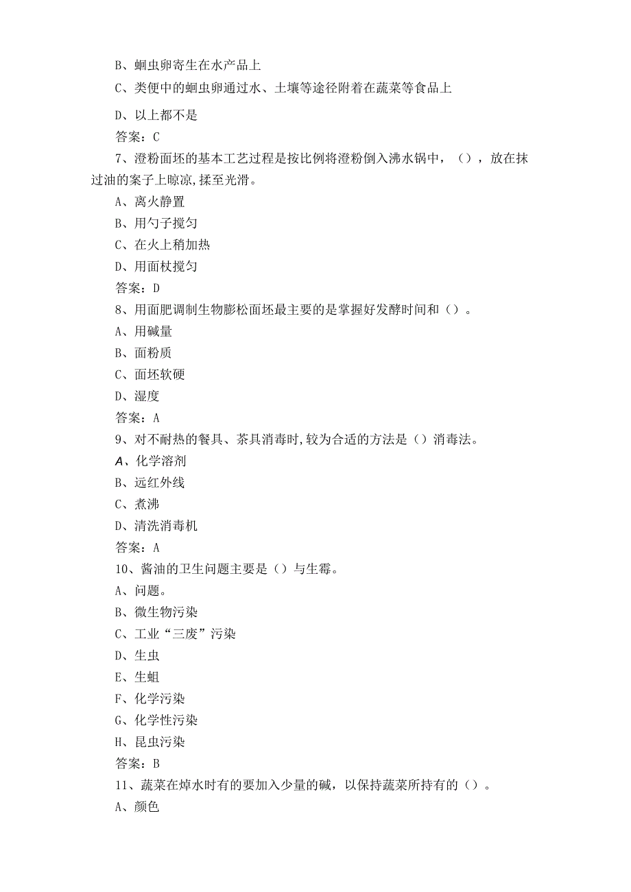 中式面点师题库及参考答案.docx_第2页