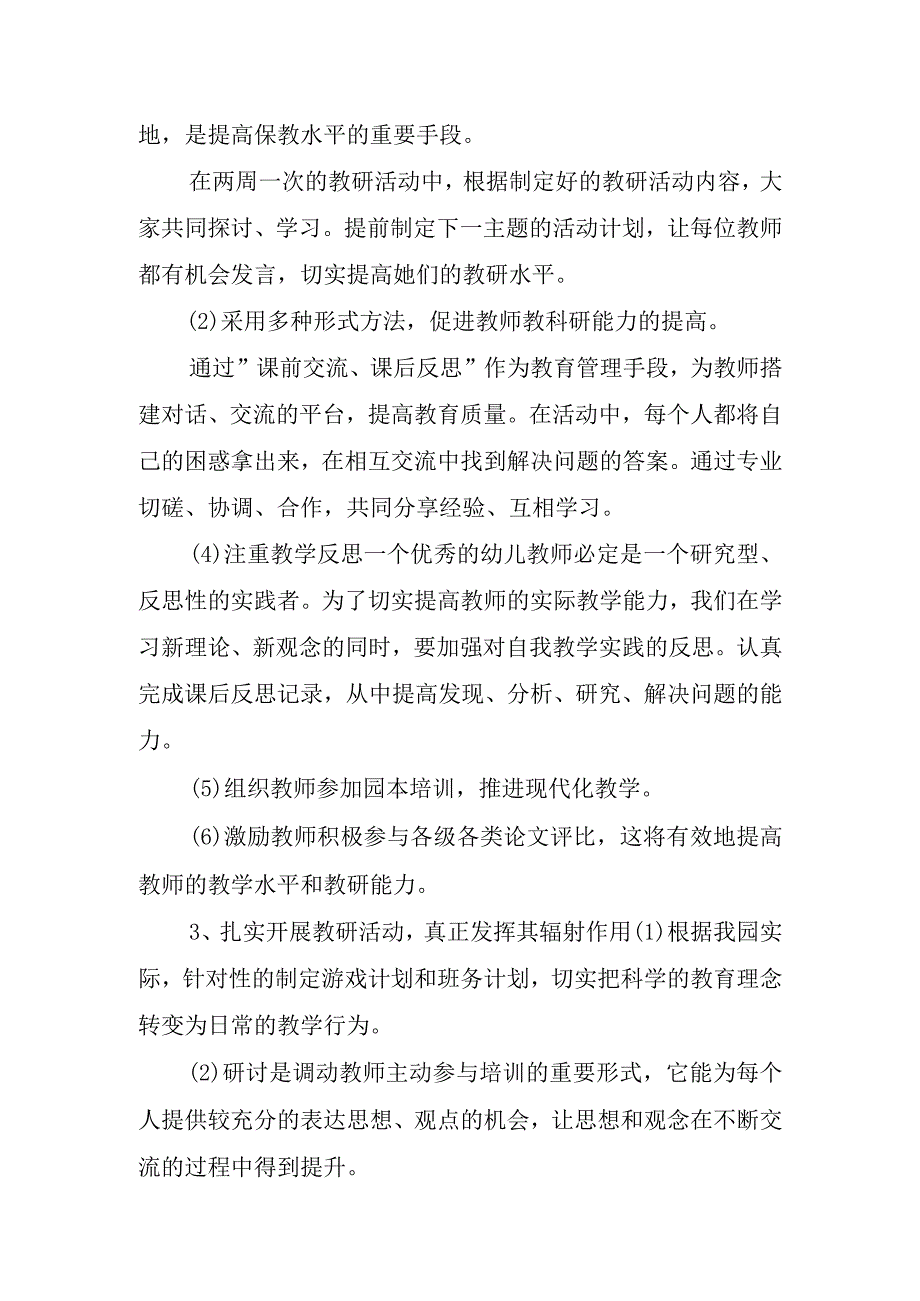 2023中班班级管理工作计划.docx_第2页