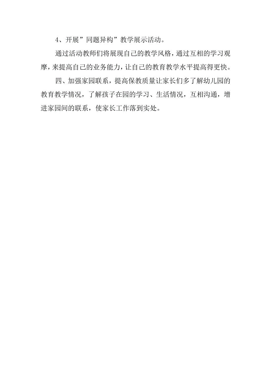 2023中班班级管理工作计划.docx_第3页