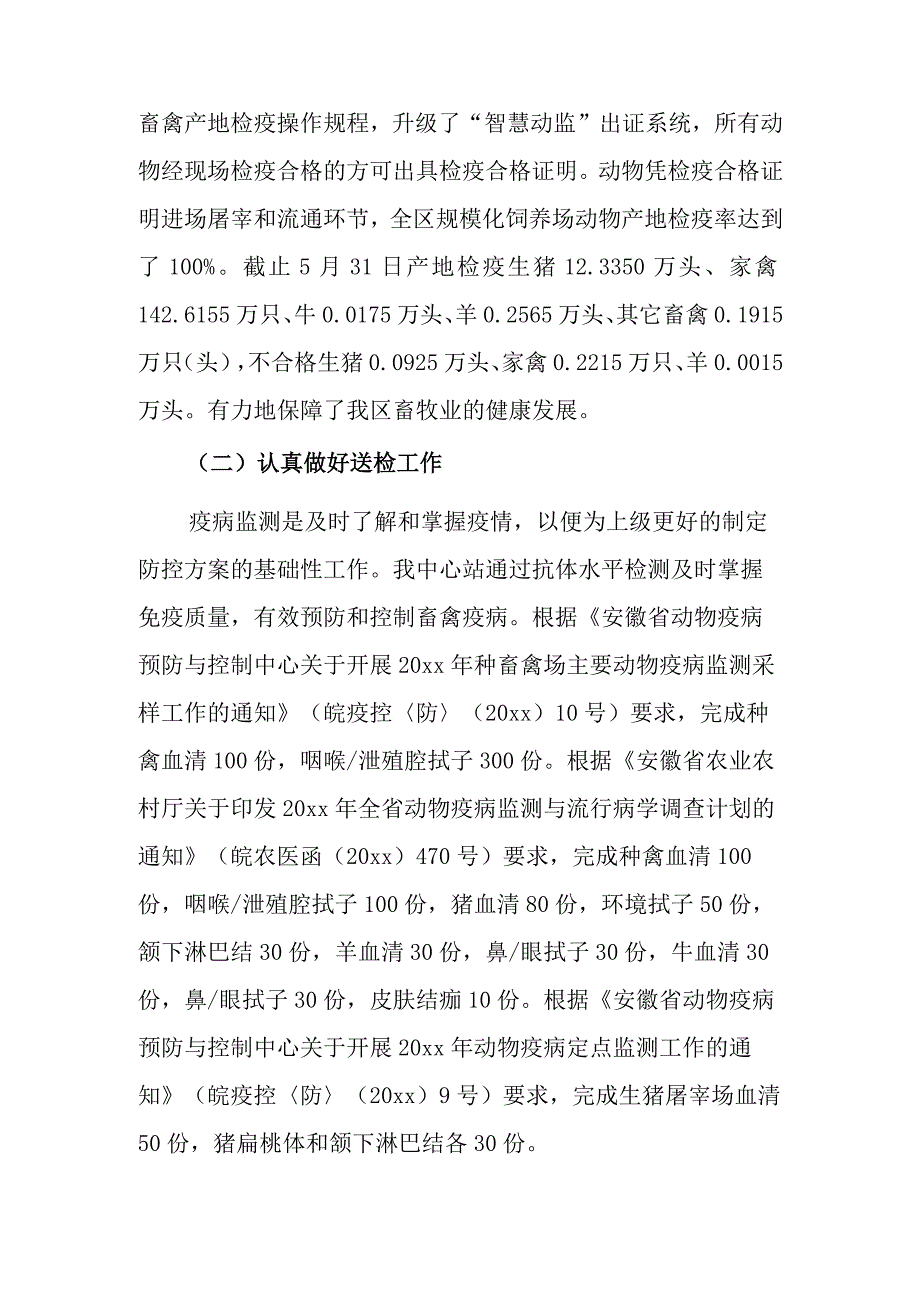 xx区动物疫病预防与控制中心站20xx年上半年工作情况总结.docx_第2页