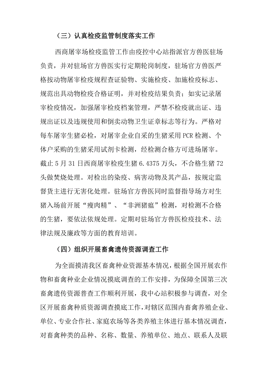 xx区动物疫病预防与控制中心站20xx年上半年工作情况总结.docx_第3页