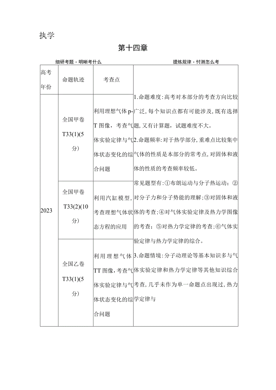 2024届一轮复习新人教版 第十四章第1讲 分子动理论 学案.docx_第1页