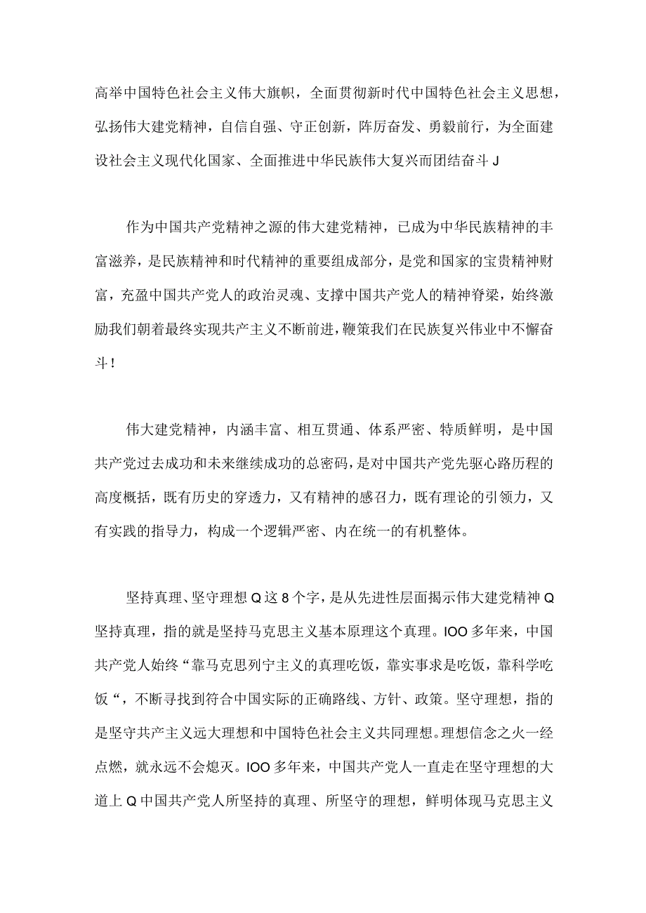 2023年七一弘扬伟大建党精神专题党课讲稿3篇供参考.docx_第2页