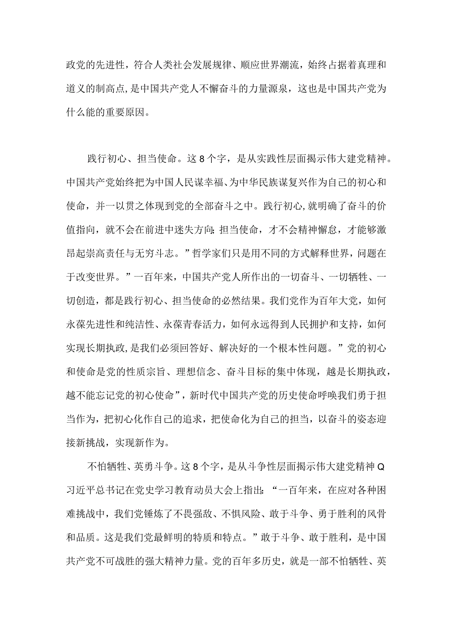 2023年七一弘扬伟大建党精神专题党课讲稿3篇供参考.docx_第3页