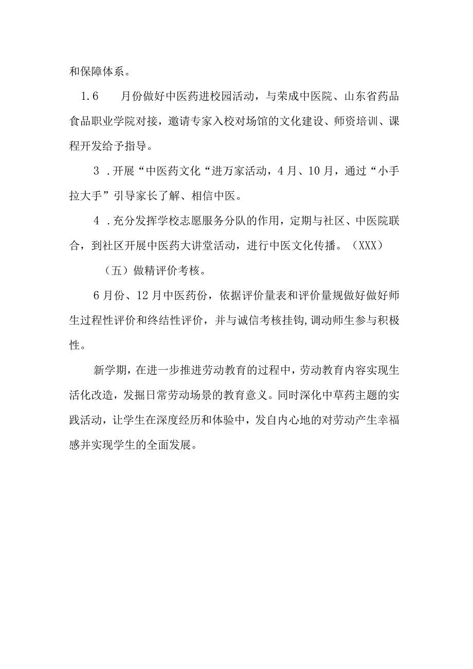 中学20232024年劳动教育计划.docx_第3页