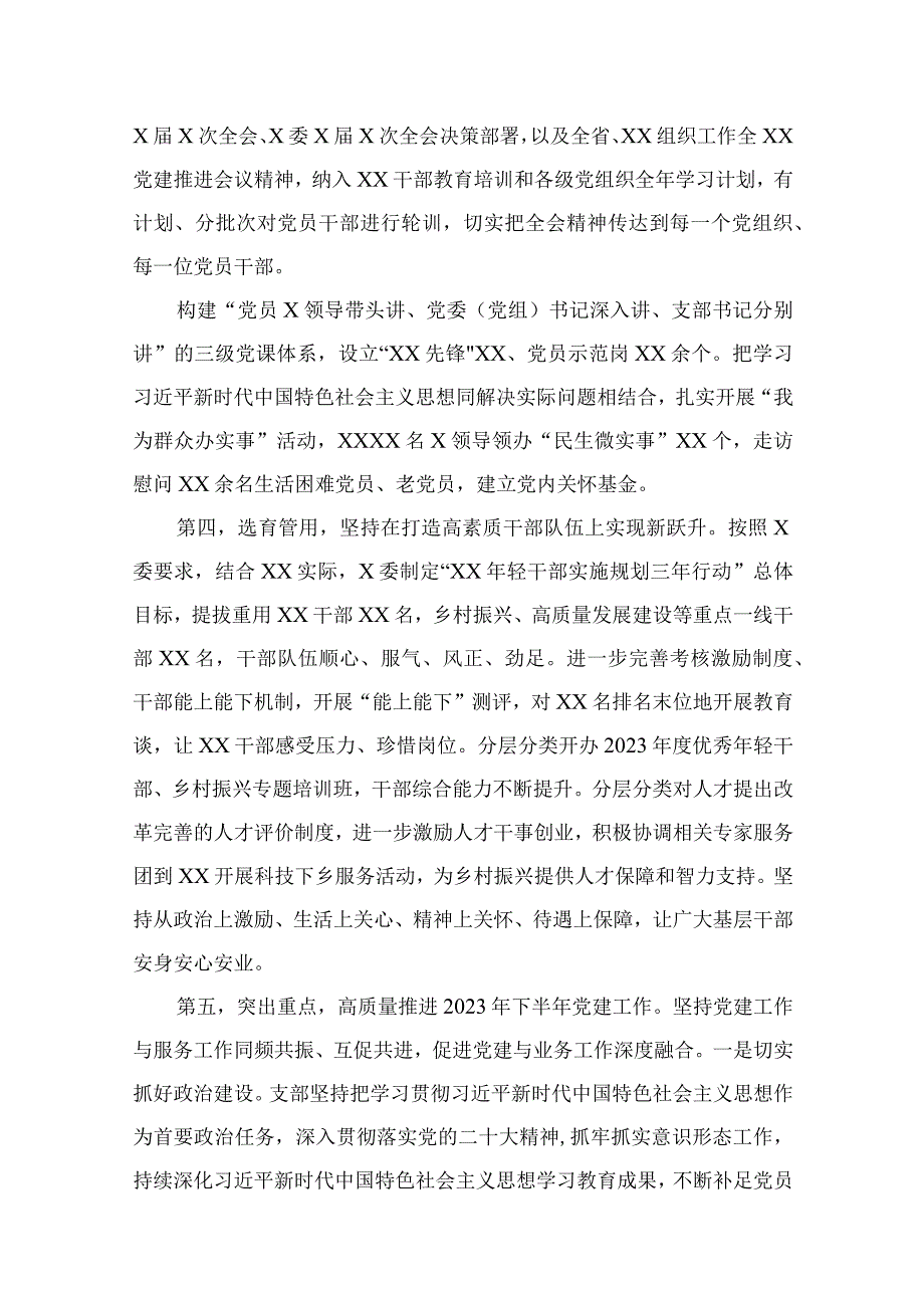 2023年上半年党建工作总结及下半年工作计划精选10篇.docx_第2页