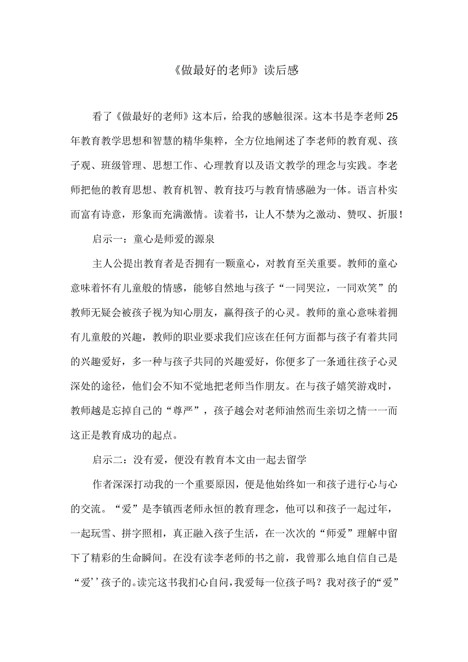 《做最好的老师》读后感.docx_第1页