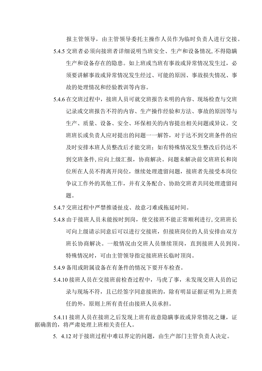 交接班管理制度.docx_第3页