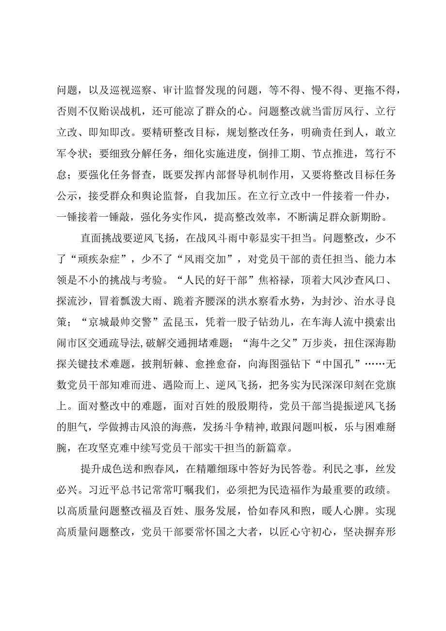 2023以学正风主题研讨交流心得体会5篇.docx_第2页