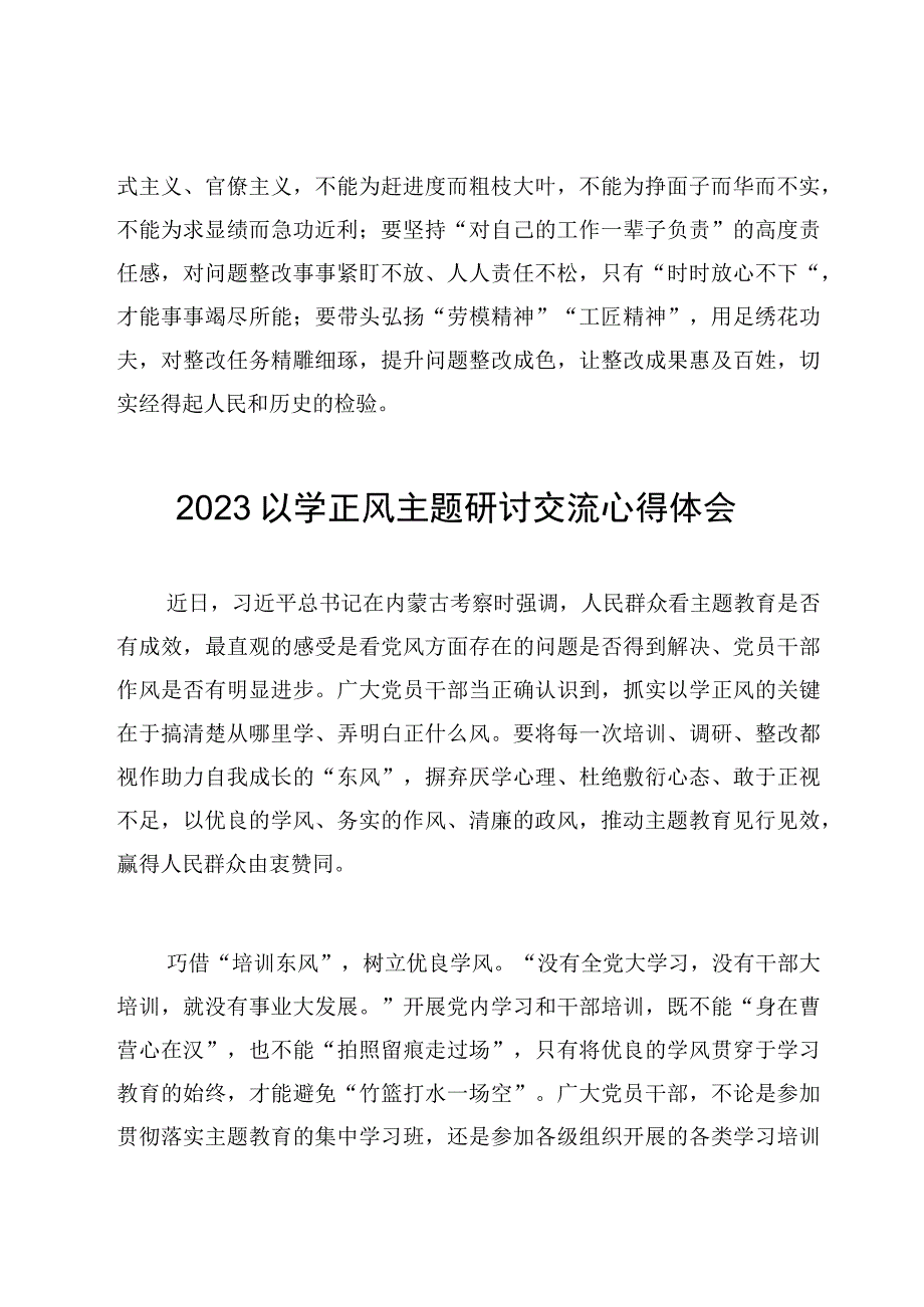 2023以学正风主题研讨交流心得体会5篇.docx_第3页