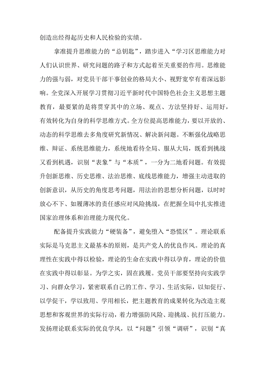 2023主题教育专题材料2023主题教育以学增智专题学习研讨交流心得体会发言材料五篇汇编供参考.docx_第2页