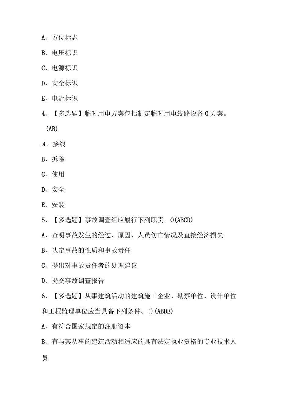 2023年海南省安全员C证模拟考试题库及答案.docx_第2页