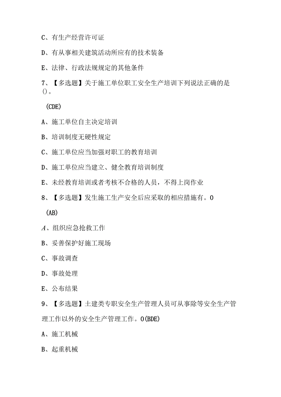 2023年海南省安全员C证模拟考试题库及答案.docx_第3页